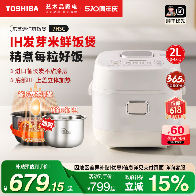 日本东芝0涂层不锈钢IH母婴小电饭煲多功能智能预约1-3人迷你锅2L