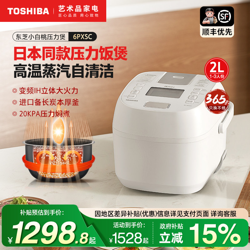 日本东芝小白桃电饭煲家用IH多功能压力锅智能迷你电饭锅6PXSC
