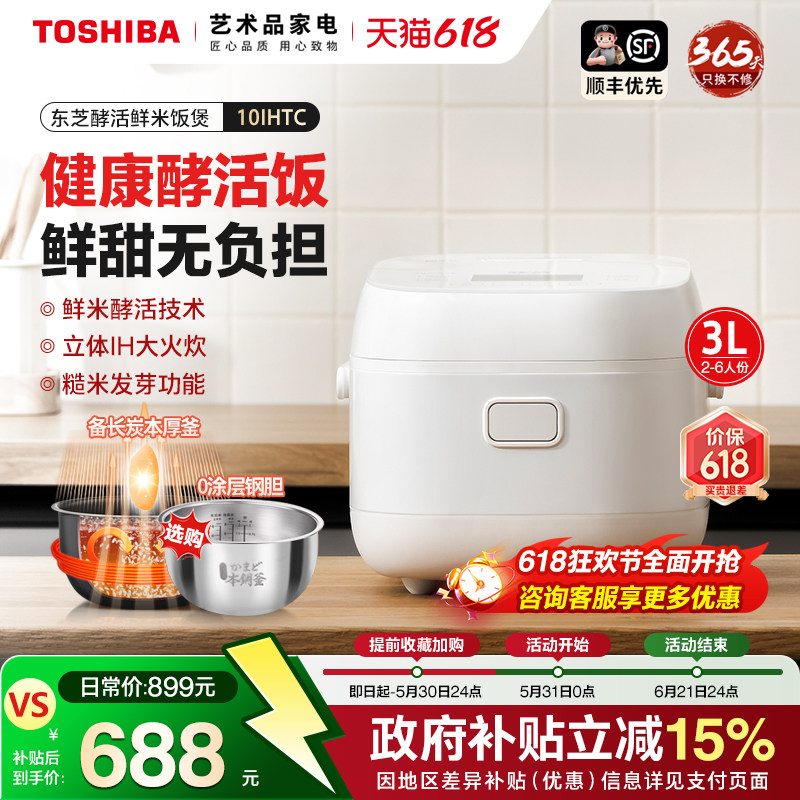 东芝电饭煲家用多功能酵活鲜饭煲IH智能蒸煮预约3L电饭锅10IHTC