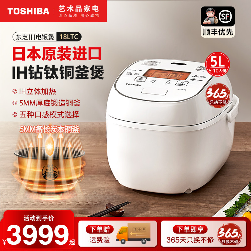 日本东芝原装进口电饭煲家用多功能大容量IH智能预约鲜饭煲18LTC