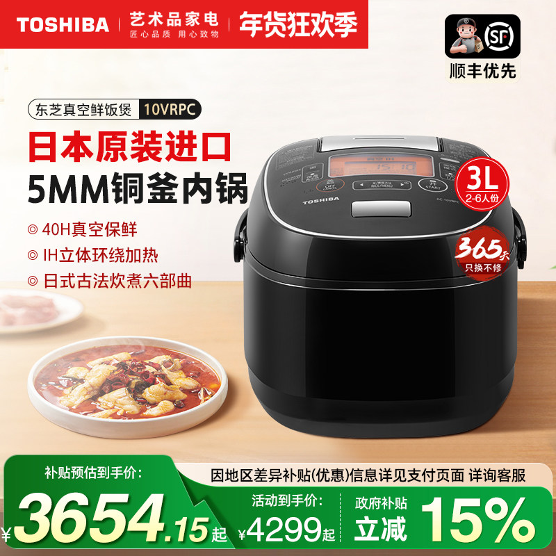 东芝RC-10VRPC日本原装进口电饭煲家用3L真空IH智能蒸米饭锅2-4人
