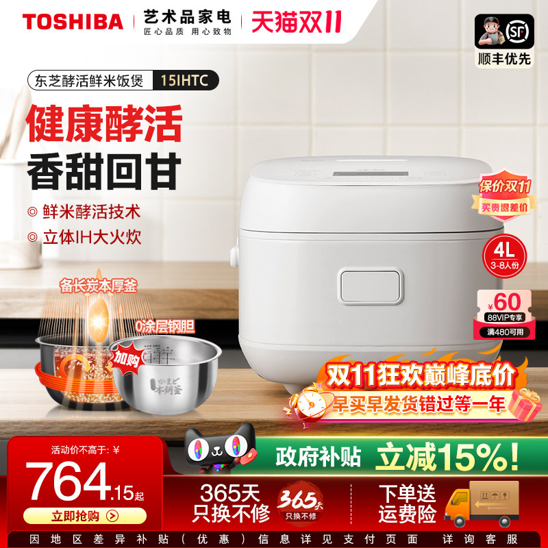 东芝电饭煲家用多功能发芽米鲜饭煲IH智能预约4L电饭锅2-4-8人