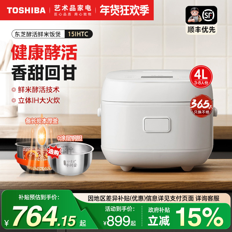 东芝电饭煲家用多功能发芽米鲜饭煲IH智能预约4L电饭锅2-4-8人