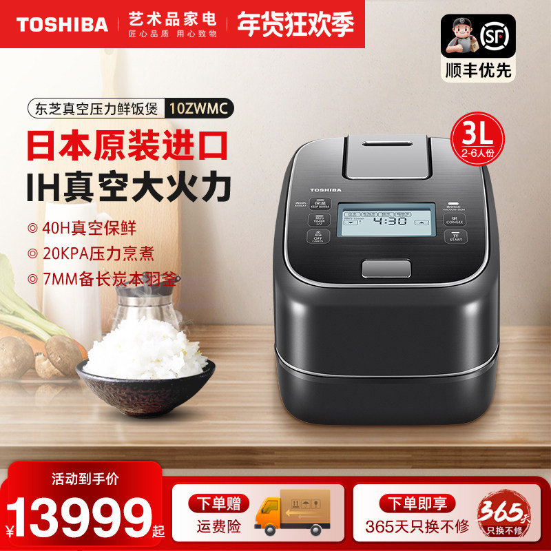 东芝RC-10ZWMC日本原装进口电饭煲家用2-4人真空压力智能电饭锅3L