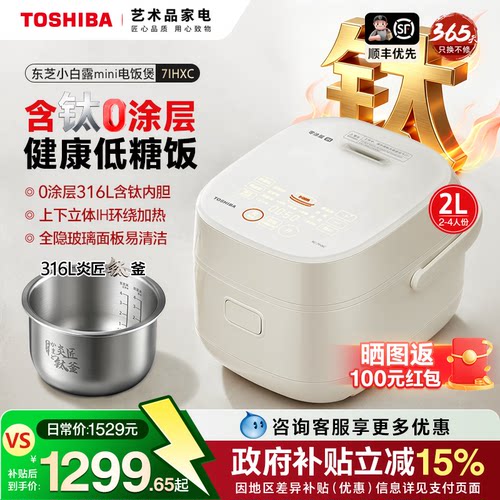 东芝0涂层含钛胆低糖饭电饭煲