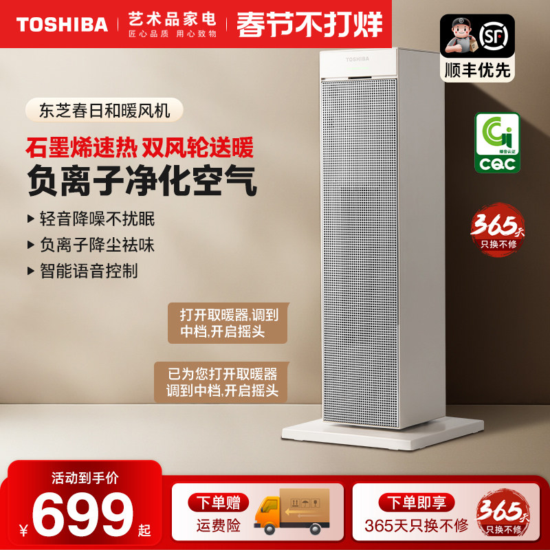 东芝暖风机速热石墨烯取暖器家用节能省电暖气办公室火炉小太阳