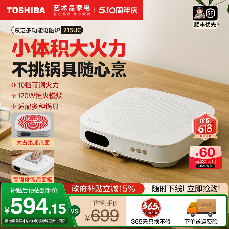 日本东芝小雅电磁炉家用多功能大火力小型大功率电火锅节能21SUC