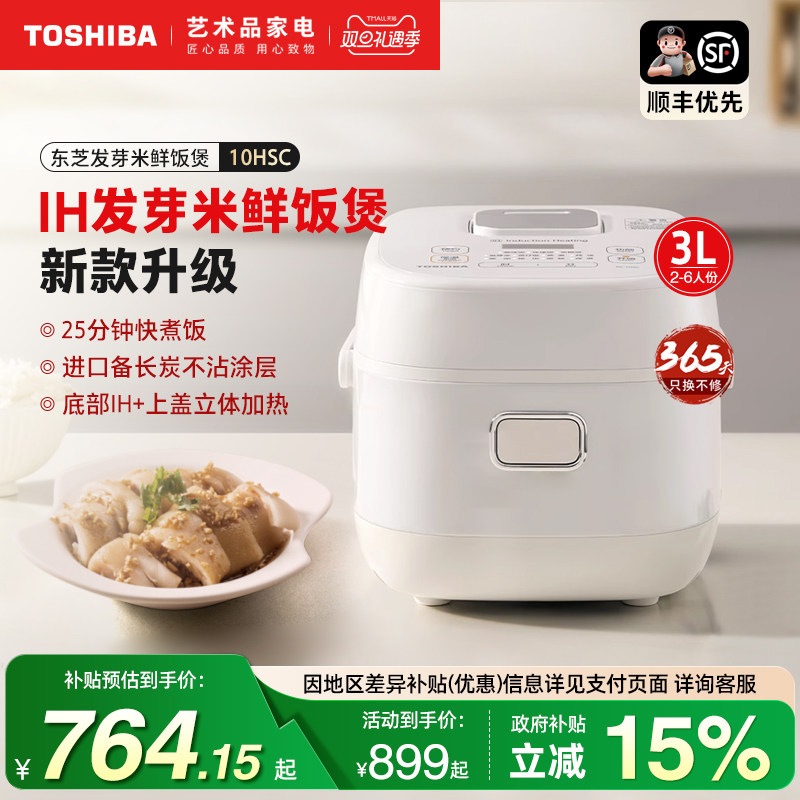 东芝鲜饭煲多功能家用IH智能发芽米电饭煲日本同款3L快速饭2-6人