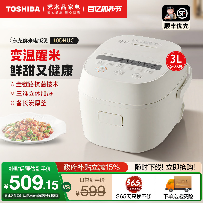 东芝电饭煲家用多功能5L大容量变温醒米饭煲智能预约电饭锅18DHUC