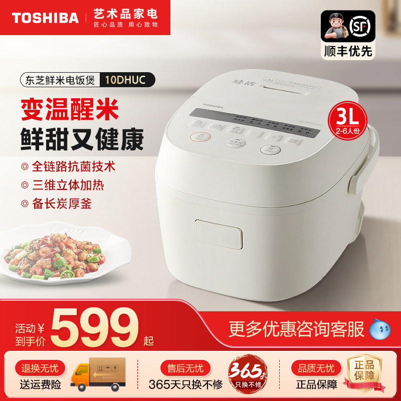 日本东芝鲜米电饭煲变温醒米家用多功能智能预约鲜饭锅10DHUC