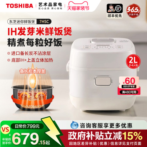 东芝2L快速饭1-4人IH智能电饭煲