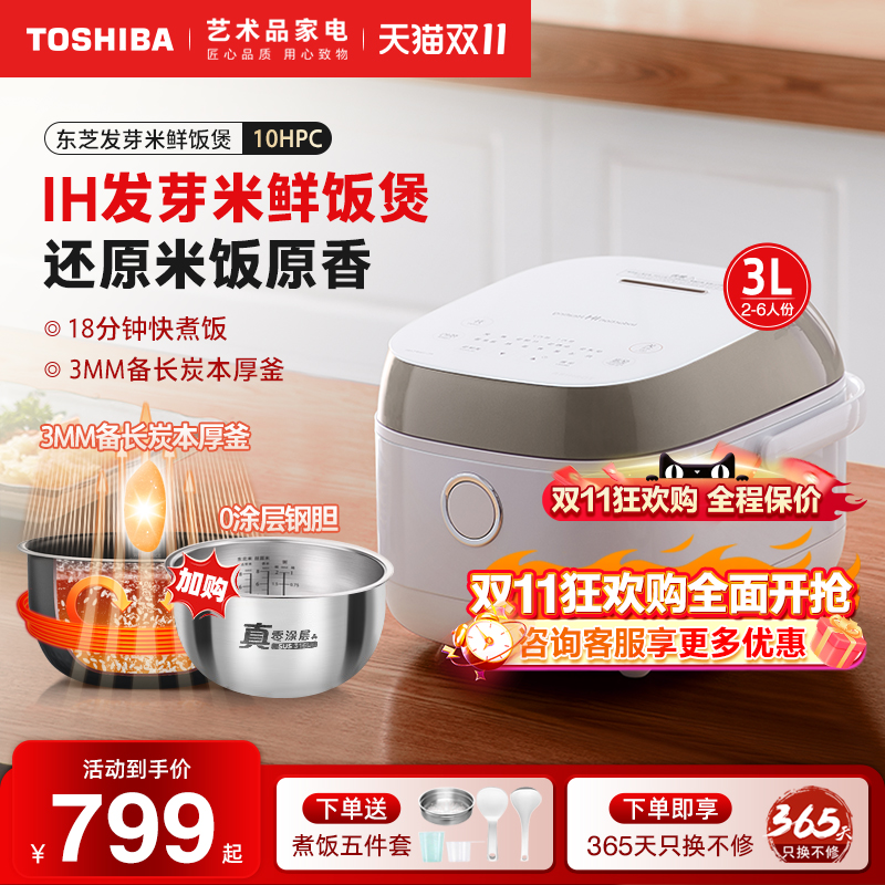 日本东芝智能IH电饭煲3L家用2-4人5进口涂层小型迷你电饭锅10HPC