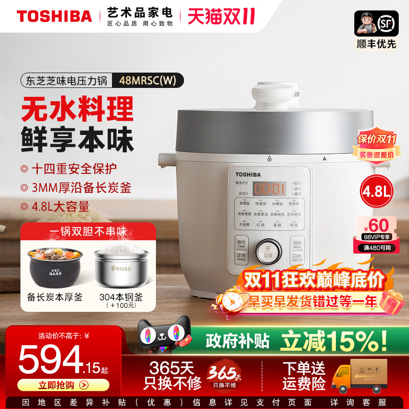 日本东芝电压力锅家用迷你多功能压力饭煲3人5大容量智能电高压锅