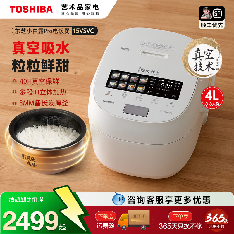 东芝小白露Pro电饭煲家用真空保鲜IH智能蒸煮多功能电饭锅15VSVC