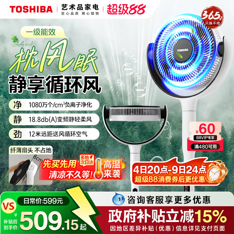 东芝风待月智能语音循环扇