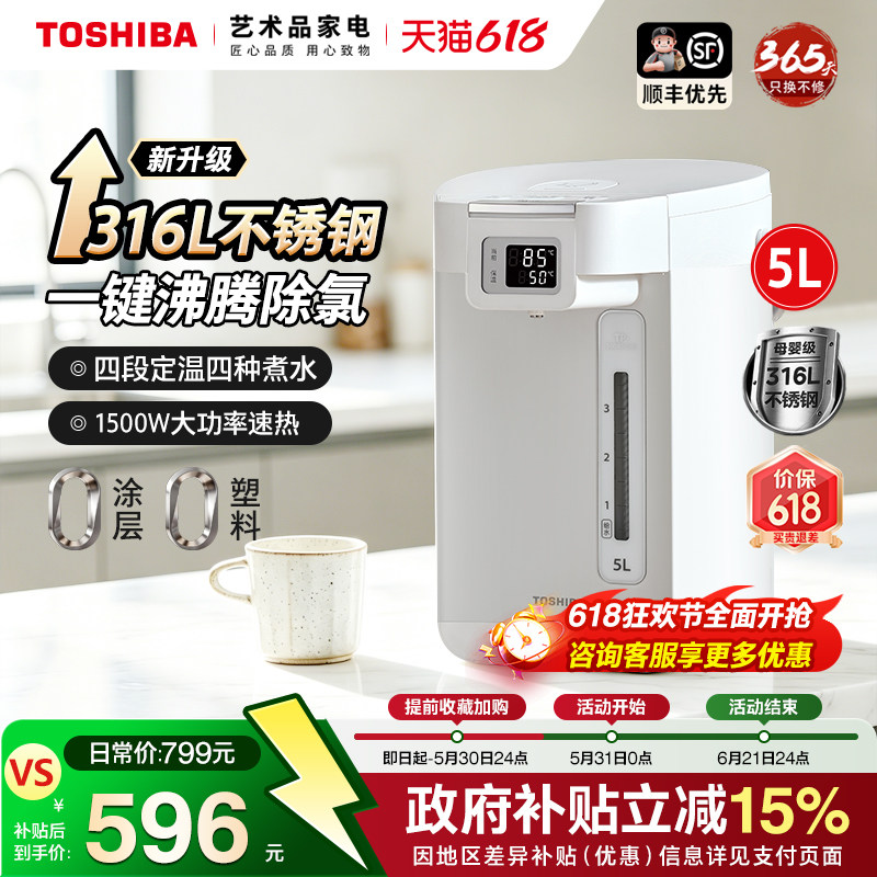 日本东芝电热水瓶家用大容量智能保温烧水壶不锈钢全自动饮水机5L