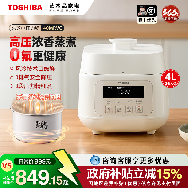 日本东芝电压力锅家用多功能3-8人大容量智能预约电高压锅40MRVC