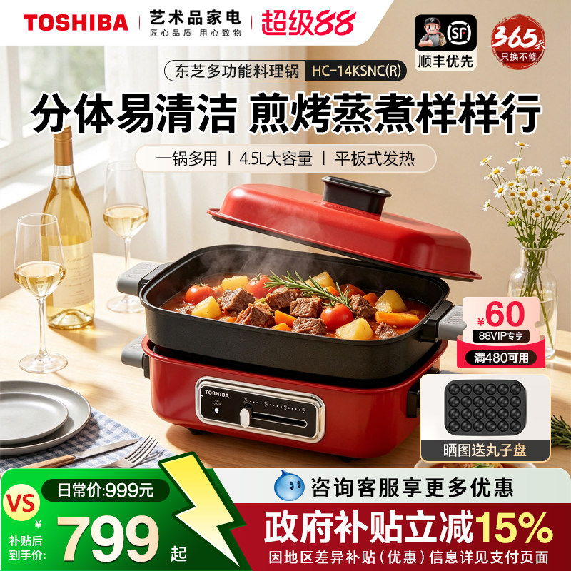 东芝分体式多功能料理锅