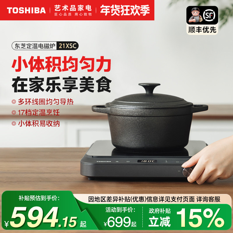 东芝小雅家用大功率电磁炉小型一体陶炉定温烹饪节能电火锅21XSC