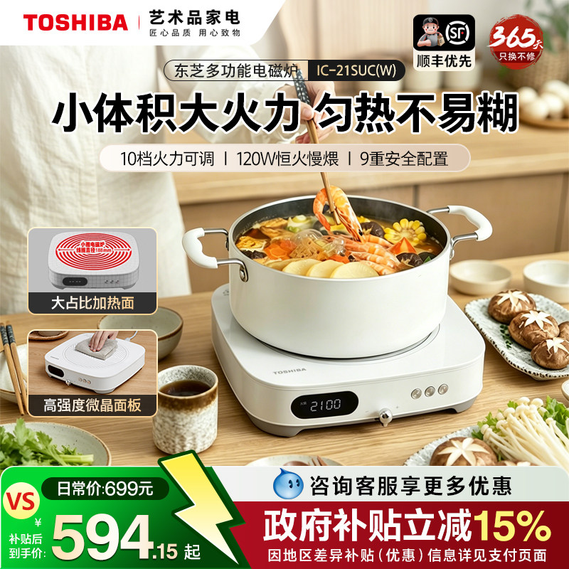日本东芝小雅电磁炉家用多功能猛火炒菜火锅专用小型电磁灶21SUC