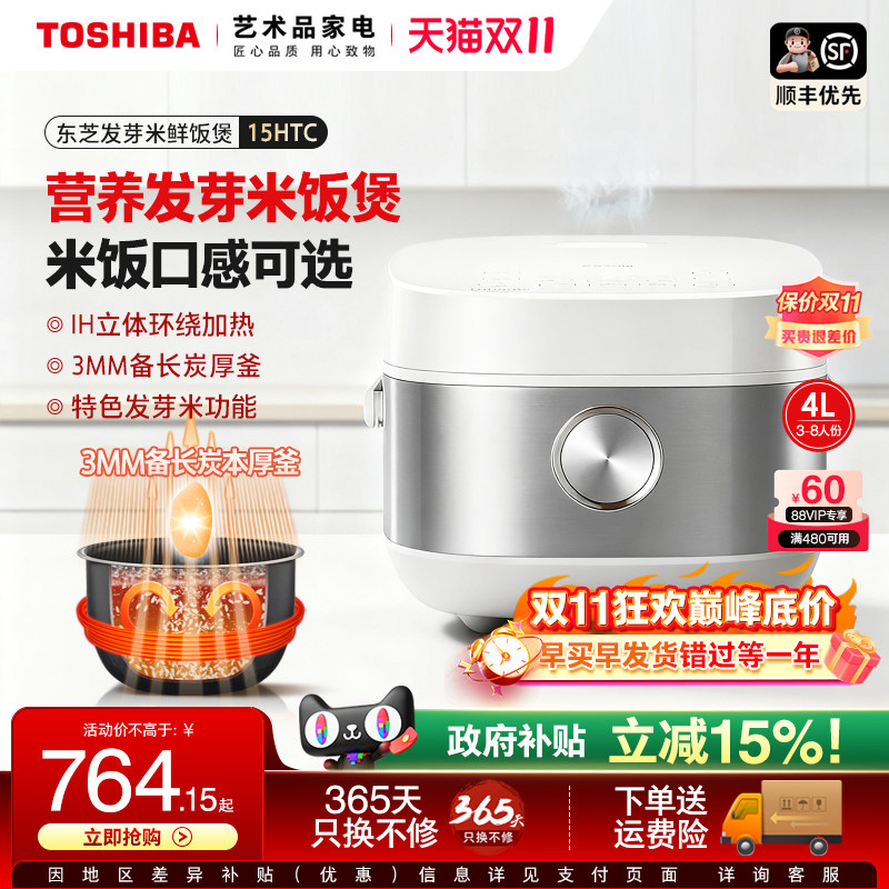 日本东芝电饭煲家用IH多功能鲜饭煲2-8人智能预约4L电饭锅15HTC