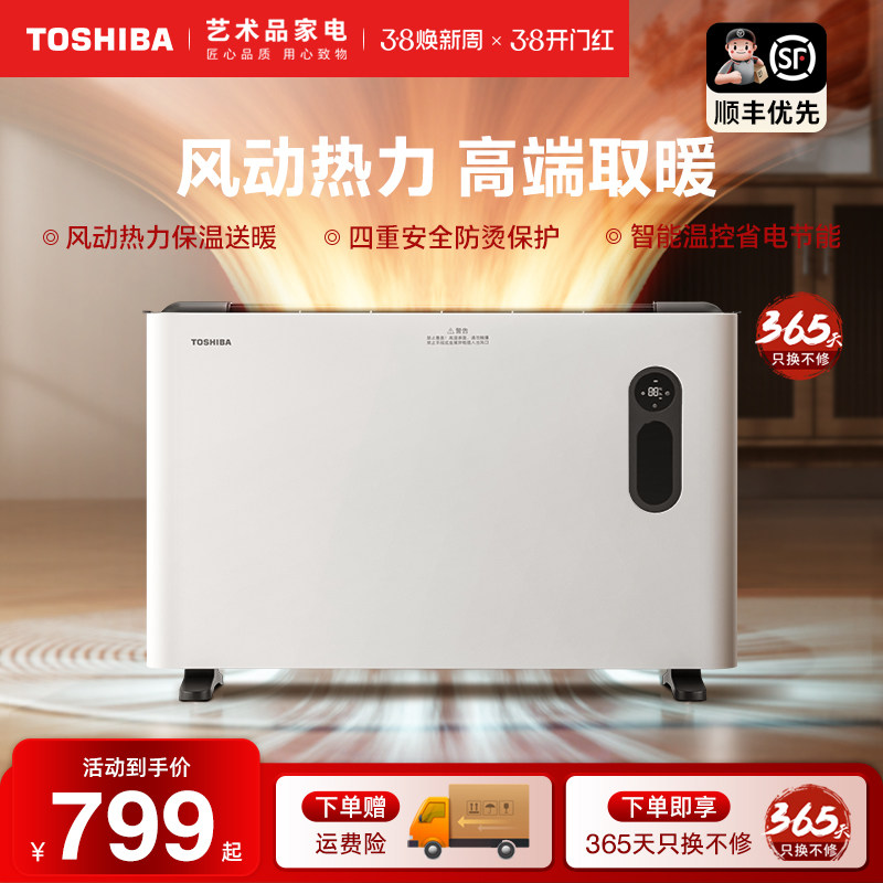 东芝取暖器家用浴室防水节能卫生间电暖气速热大面积暖风机快热炉