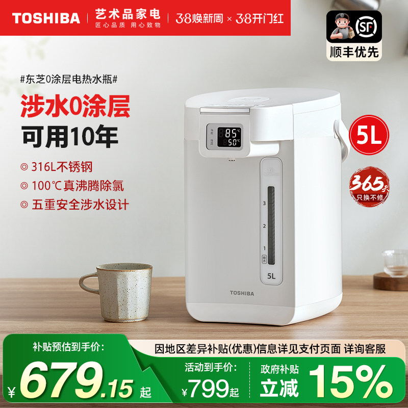 日本东芝电热水瓶家用大容量智能保温烧水壶不锈钢全自动饮水机5L