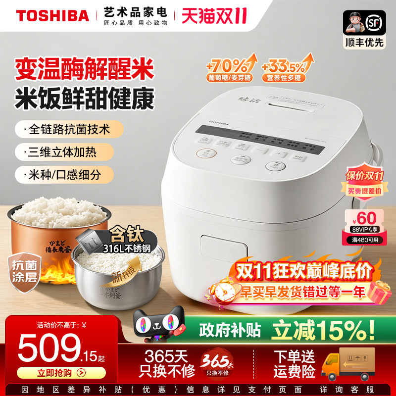 日本东芝小电饭煲2-6人家用多功能智能预约0涂层大容量柴火饭锅4L