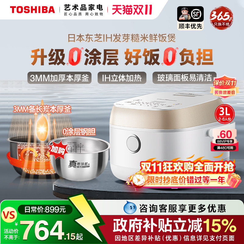 日本东芝0涂层钛电饭煲IH家用3L4智能进口备长炭5-6人2迷你小饭锅