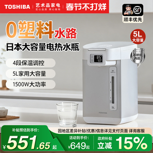 日本东芝恒温电热水壶不锈钢电热水瓶保温一体全自动大容量家用5L