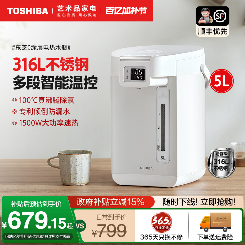 日本东芝电热水瓶家用大容量智能保温烧水壶不锈钢全自动饮水机5L