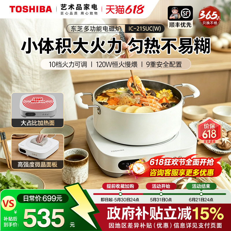 日本东芝小雅电磁炉小型智能大功率炒菜炉家用多功能猛火电磁灶