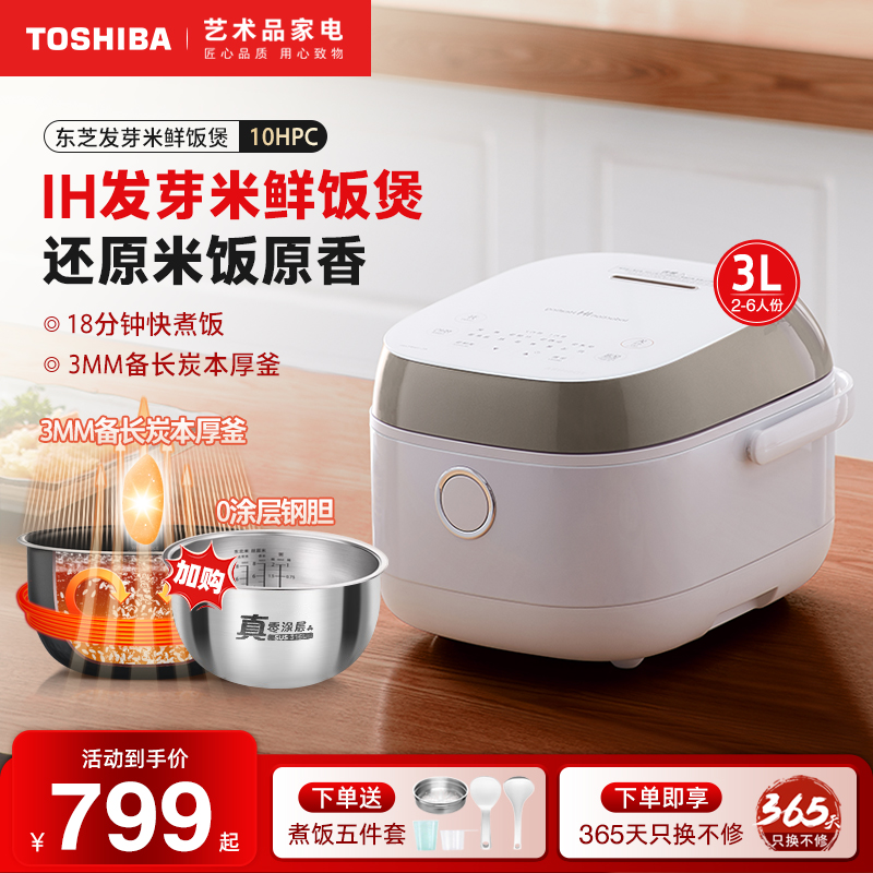 日本东芝低糖发芽糙米IH变频饭煲