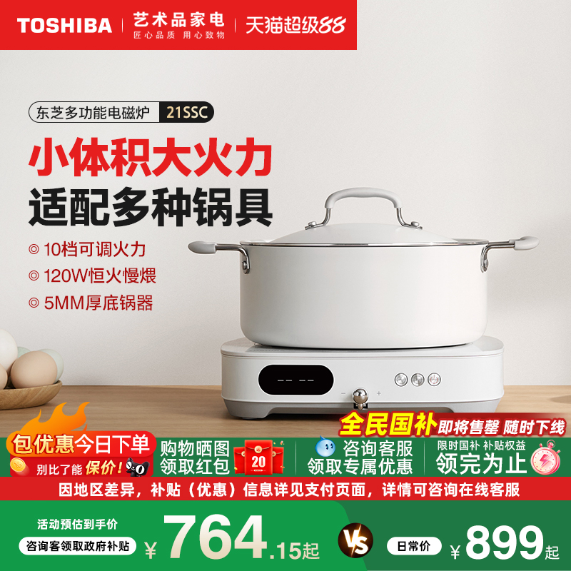 东芝多功能电磁炉不沾煮锅