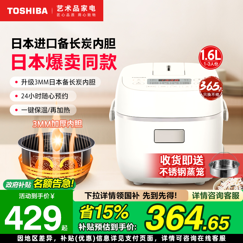 日本东芝迷你电饭煲小型家用多功能一人食饭锅1-2人3智能预约1.6L