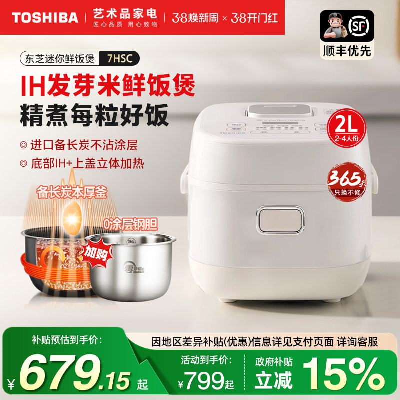 日本东芝0涂层不锈钢IH母婴小电饭煲多功能智能预约1-3人迷你锅2L