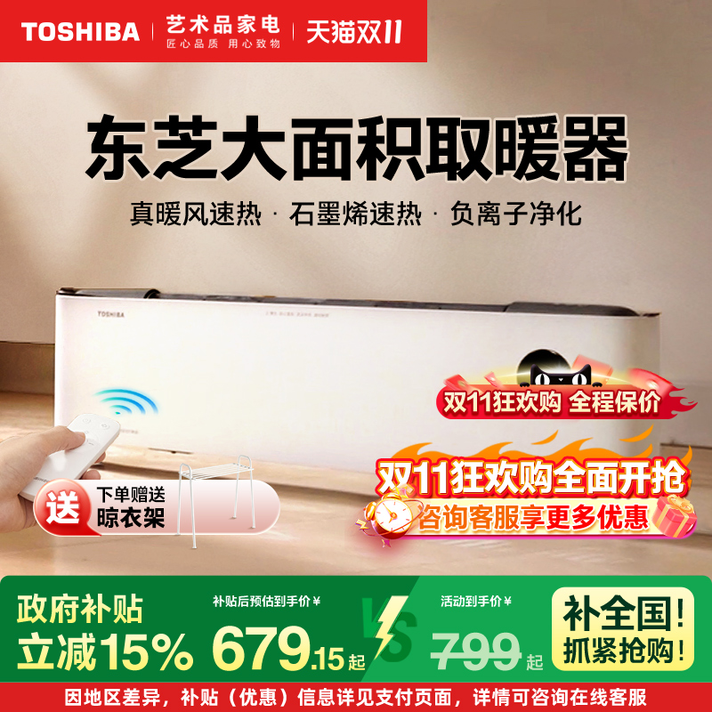 东芝踢脚线取暖器家用节能电暖气片神器冬季2025新款石墨烯暖风机