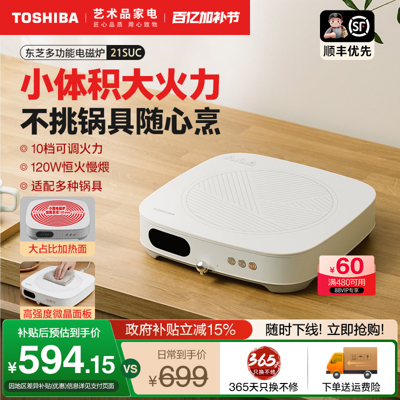 日本东芝小雅电磁炉家用多功能大火力小型大功率电火锅节能21SUC