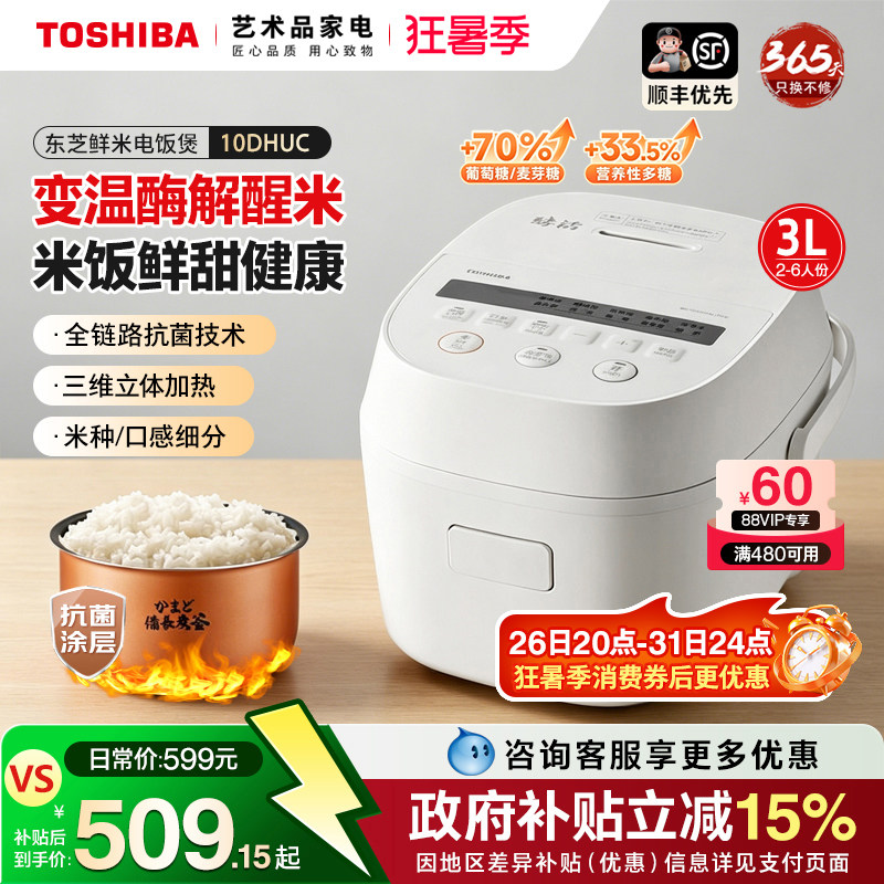 东芝电饭煲家用多功能变温醒米饭煲2-6人智能预约电饭锅10DHUC