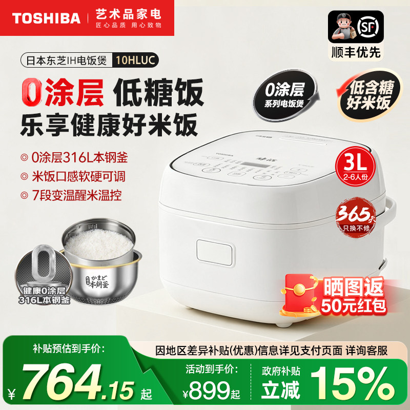 日本东芝无涂层电饭煲家用2-4人316不锈钢内胆IH低糖锅官方旗舰店
