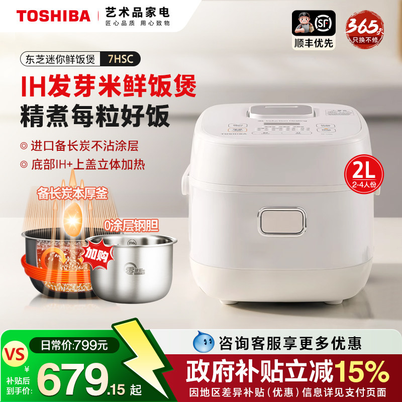 日本东芝0涂层不锈钢IH母婴小电饭煲多功能智能预约1-4人迷你锅2L