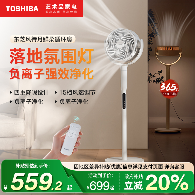 东芝风待月空气循环轻音大风力立式落地扇家用智能遥控定时电风扇