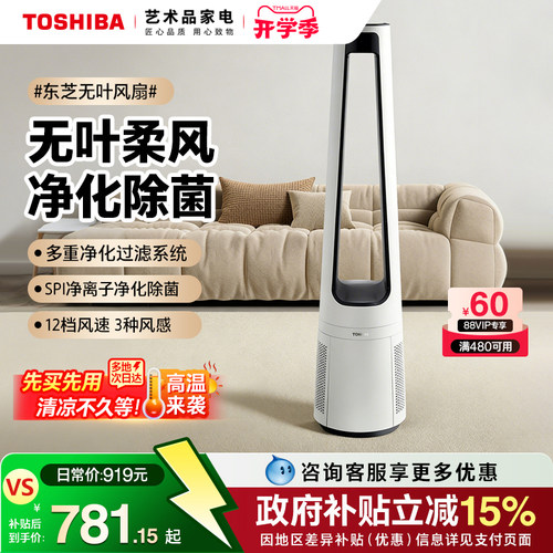 东芝净离子净化除醛无叶风扇