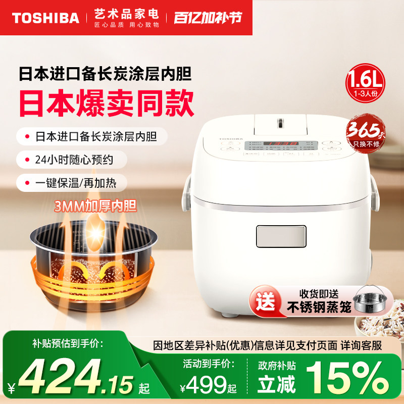 日本东芝迷你电饭煲小型家用多功能一人食饭锅1-2人3智能预约1.6L