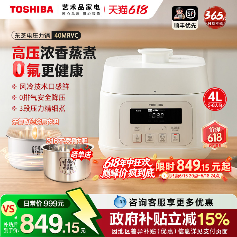 日本东芝电压力锅自动排气无涂层无水料理高压陶瓷大容量电饭锅4L