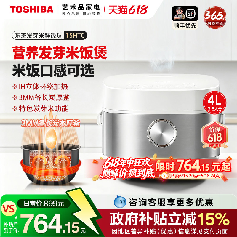 日本东芝电饭煲家用IH多功能鲜饭煲2-8人智能预约4L电饭锅15HTC