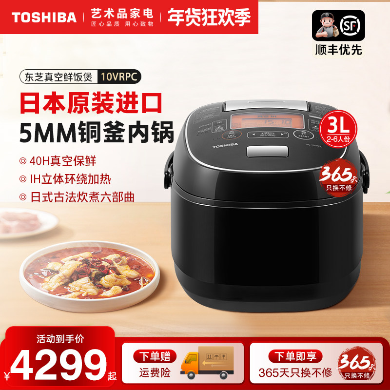 东芝RC-10VRPC日本原装进口电饭煲家用3L真空IH智能蒸米饭锅2-4人