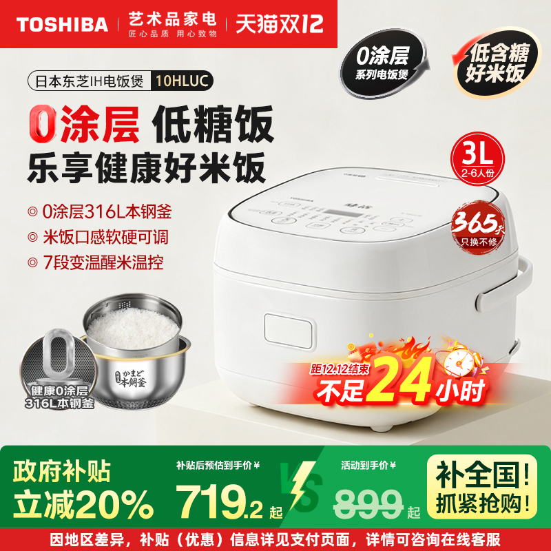 日本东芝0涂层低糖IH快煮电饭煲