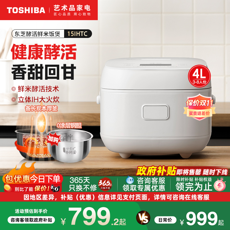 东芝电饭煲家用多功能发芽米鲜饭煲IH智能预约4L电饭锅2-4-8人