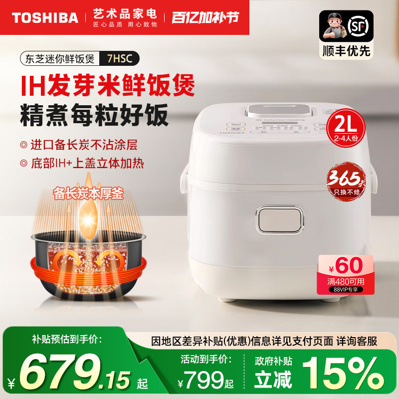 日本东芝IH变频鲜饭煲2L多功能家用小型预约温泉蛋1人4电饭锅7HSC